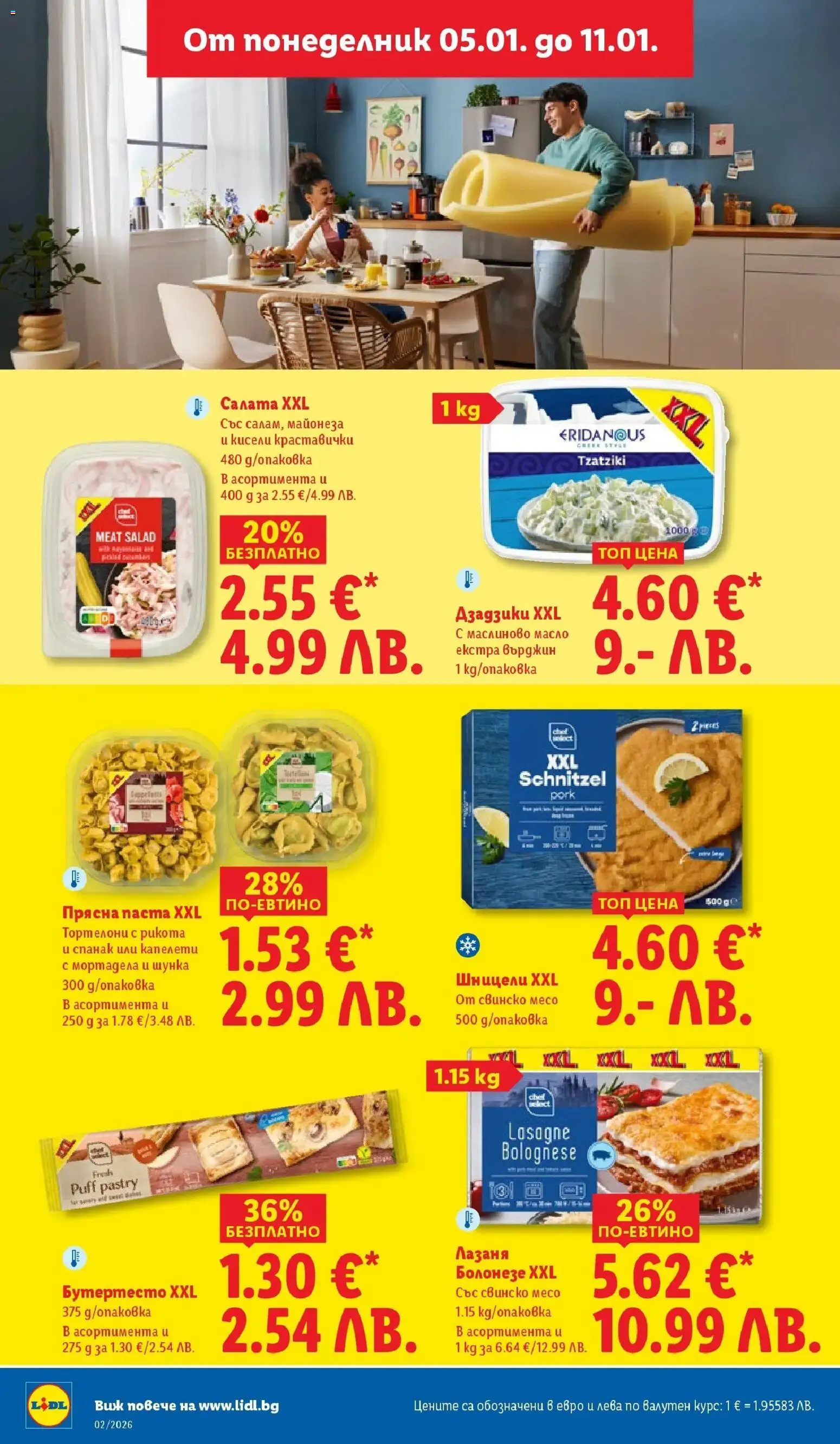 {H1} | Страница: 20 | Продукти: Шунка, Масло, Мортадела, Спанак