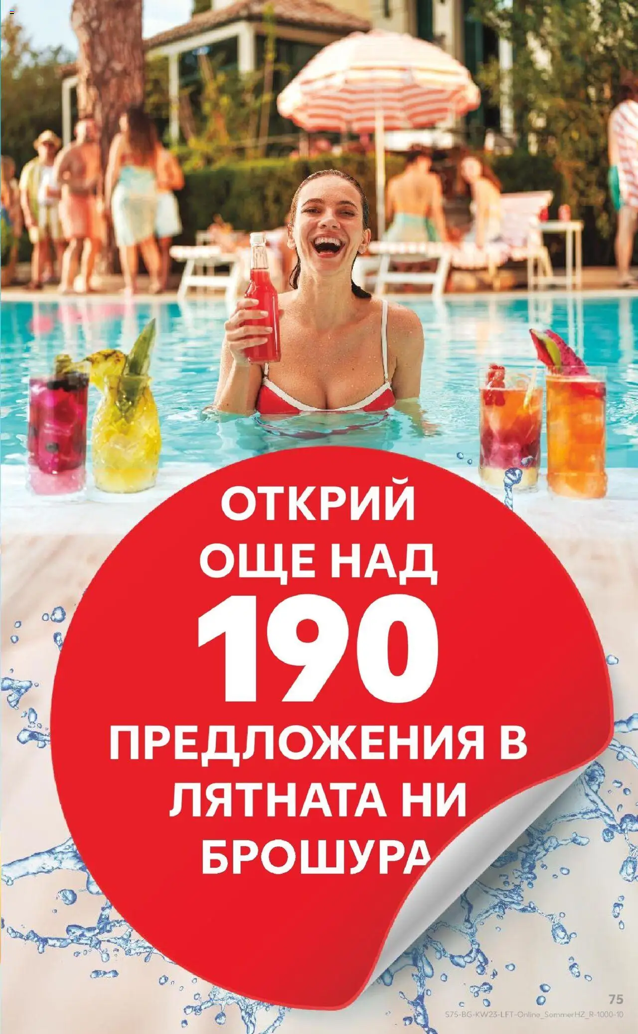  | Страница: 75
