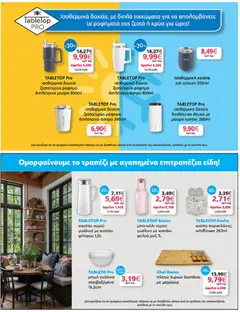  | Σελίδα: 46 | Προϊόντα: Δοχείο, Καπάκι, Κούπα