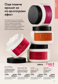 Преглед на Oriflame каталог 02 - Офертите са валидни от 28.01.2026 | Страница: 57