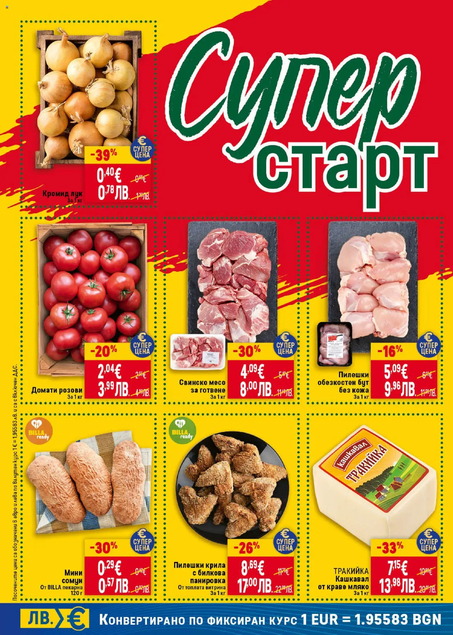 {H1} | Страница: 44 | Продукти: Свинско, Лук, Краве, Кашкавал