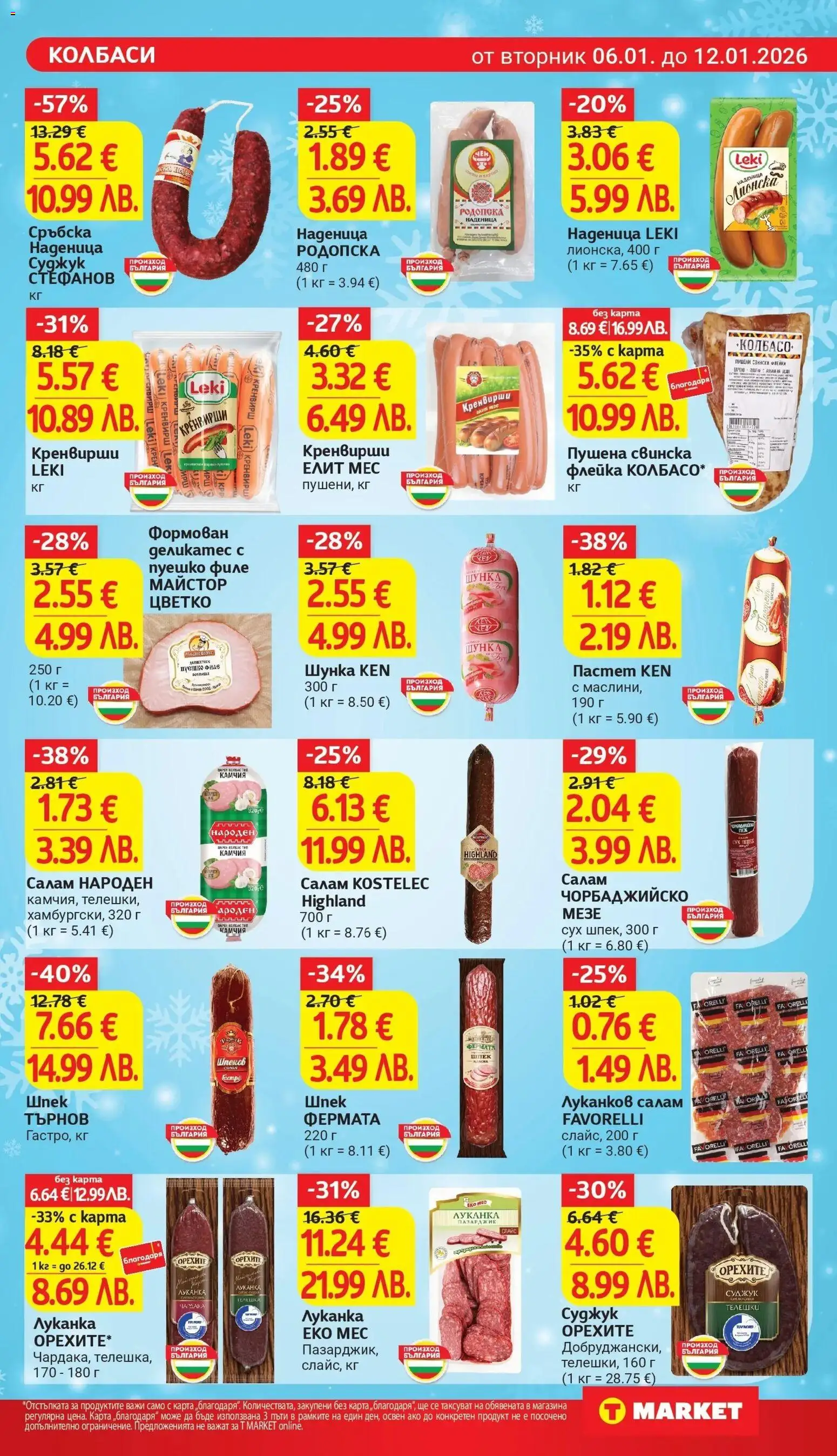 {H1} | Страница: 11 | Продукти: Пуешко, Филе, Сръбска наденица, Маслини