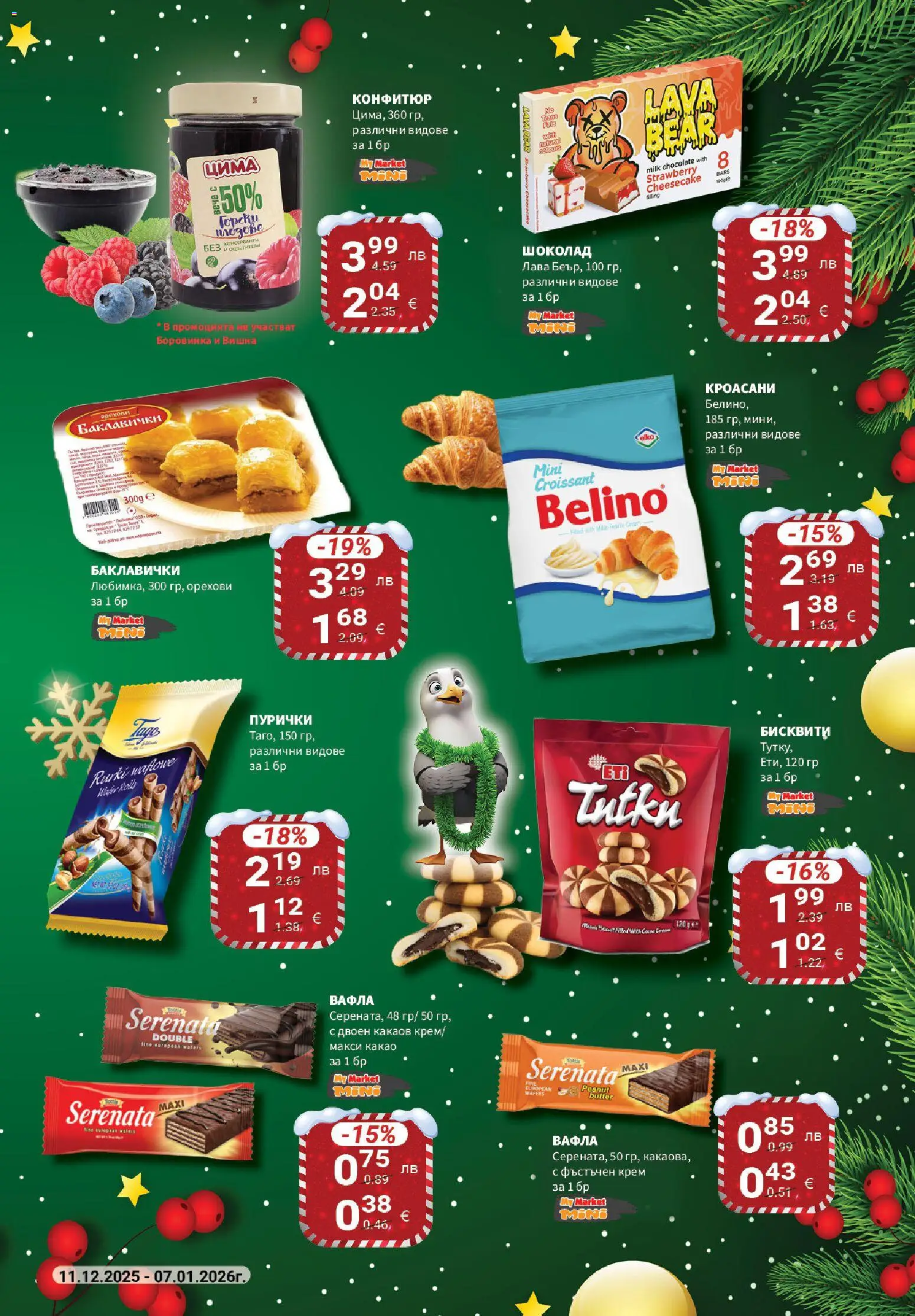 {H1} | Страница: 49 | Продукти: Крем, Плодове, Пурички, Вафла