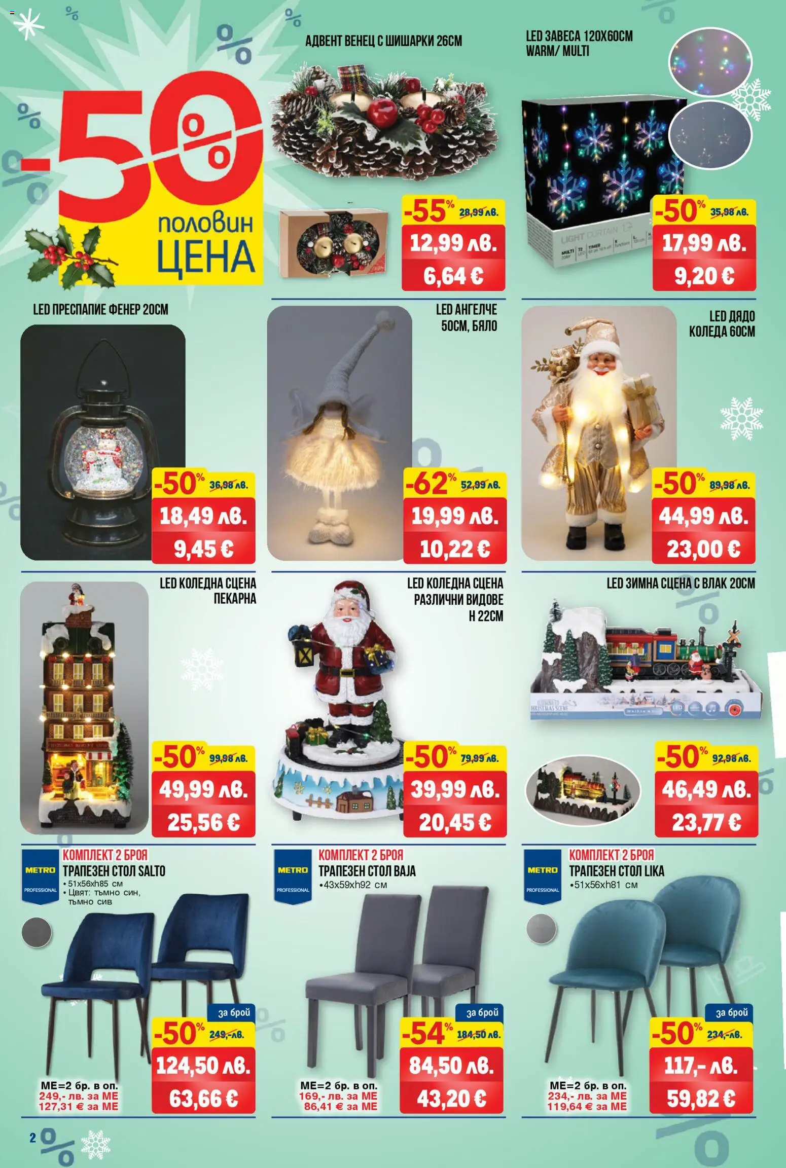 {H1} | Страница: 2 | Продукти: Фенер, Стол