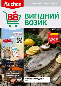 Ашан акції дійснийкції з 01.04.2026