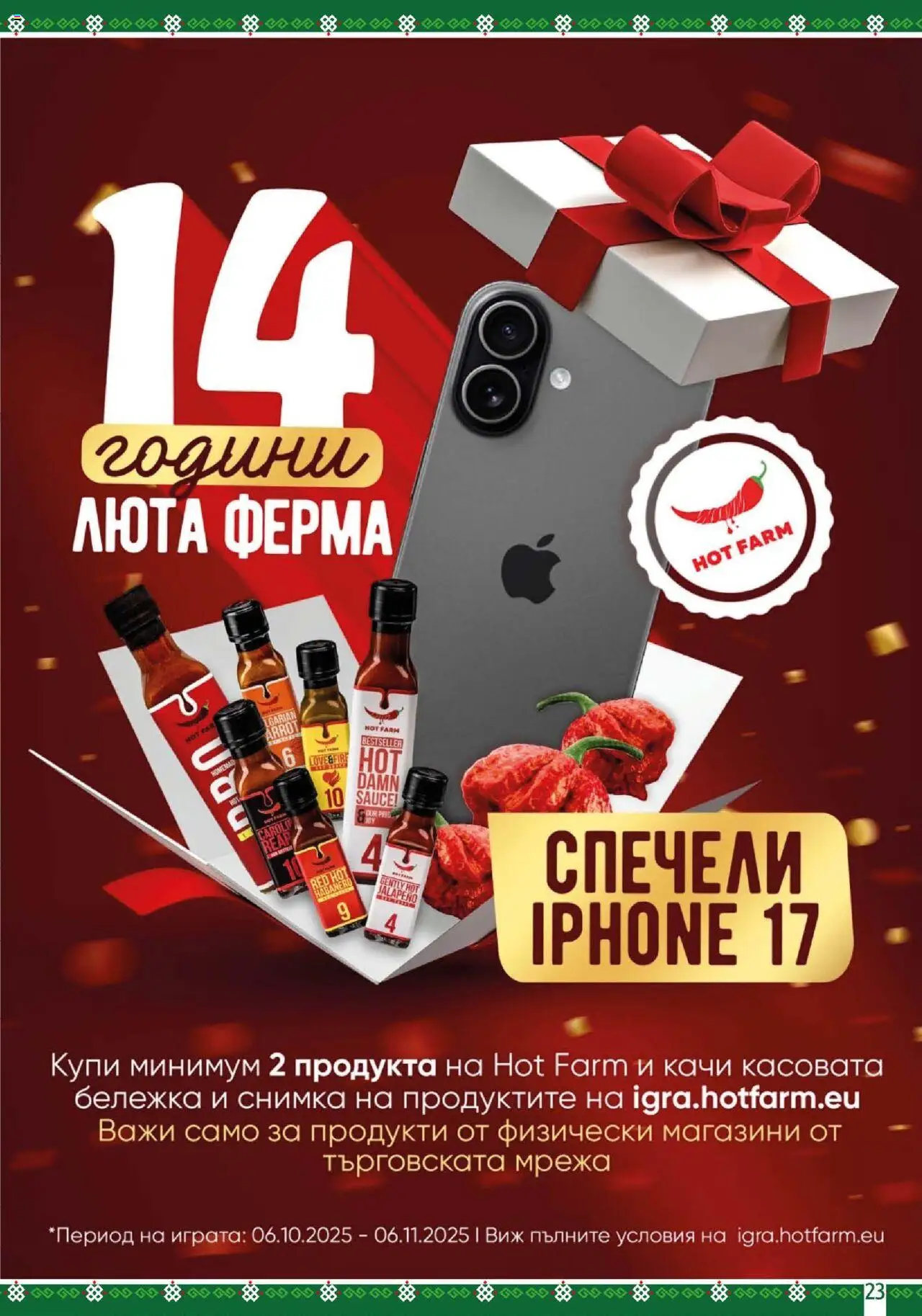 {H1} | Страница: 23 | Продукти: Мрежа