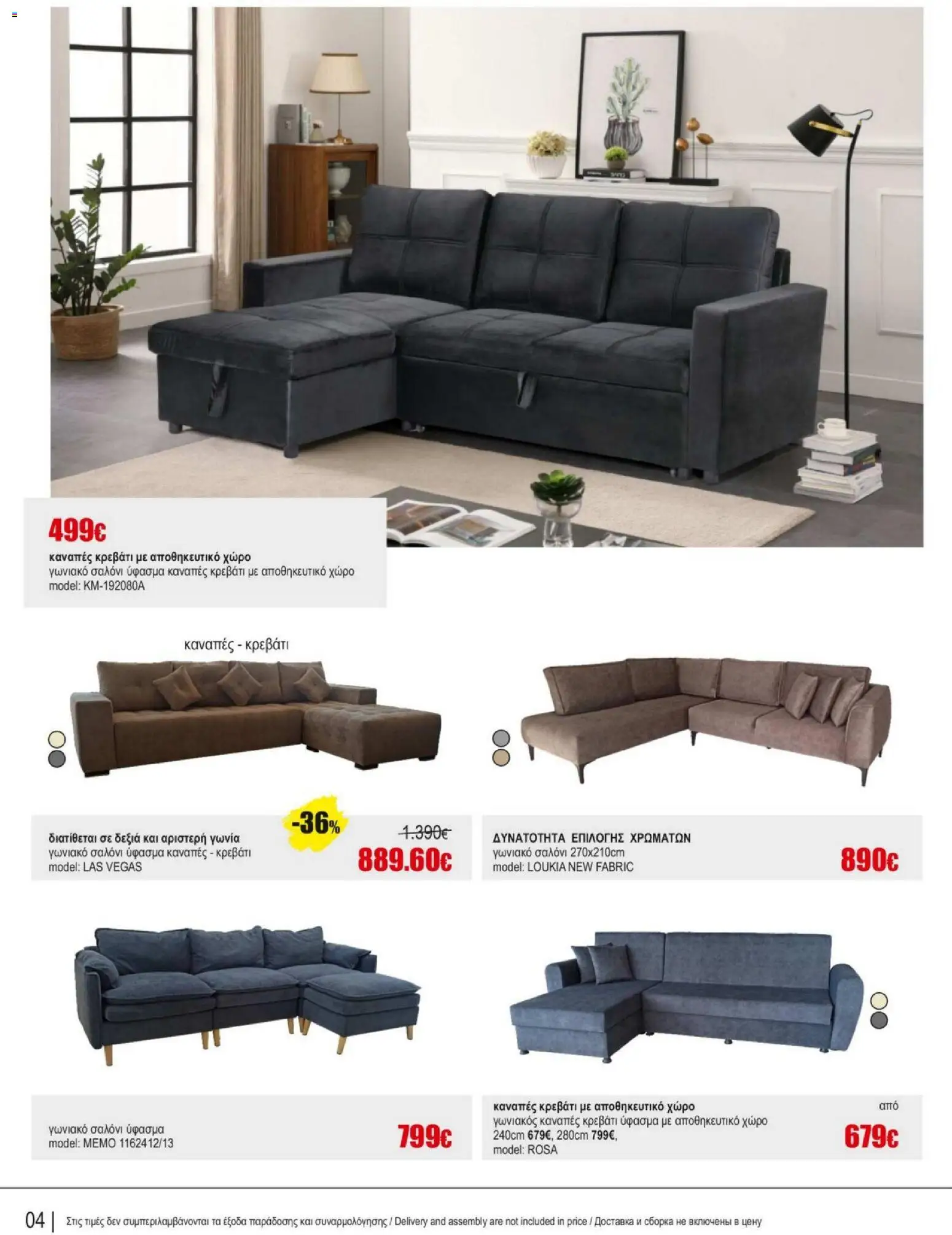 Kleima - Catalogue Indoor – σε ισχύ από 16.02.2026 | Σελίδα: 4