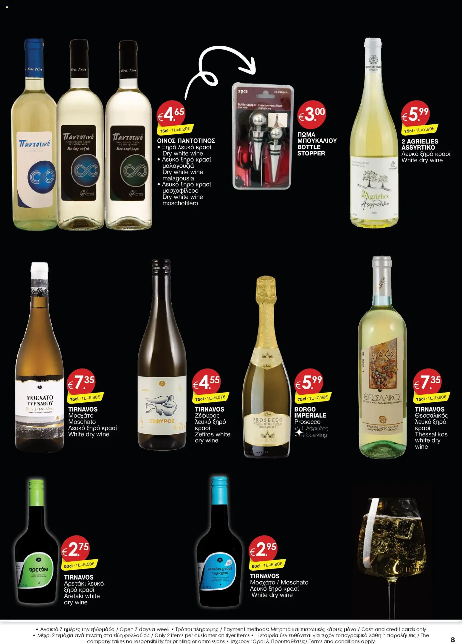 Super Discount Store - Drinks – σε ισχύ από 16.12.2025 | Σελίδα: 8