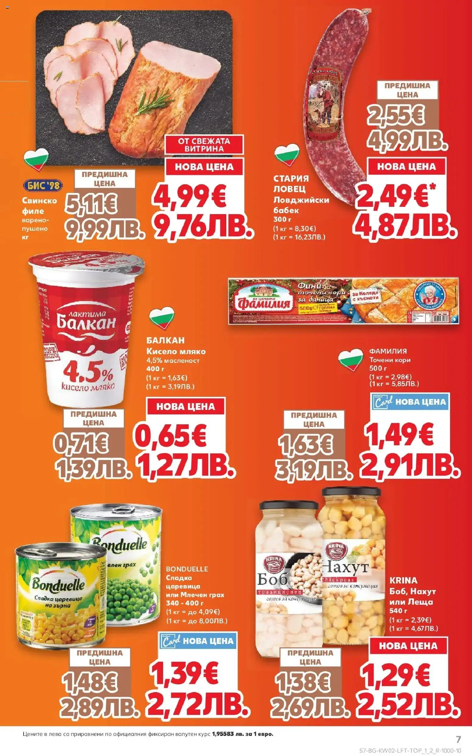 {H1} | Страница: 7 | Продукти: Кисело мляко, Свинско, Филе, Точени кори