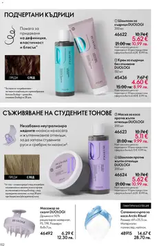 Преглед на Oriflame каталог 04 - Офертите са валидни от 11.03.2026 | Страница: 152 | Продукти: Шампоан, Балсам, Крем, Кърпа