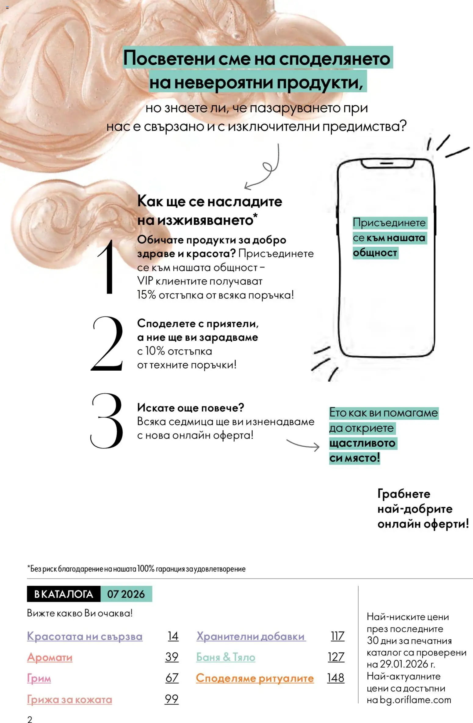 {H1} | Страница: 2 | Продукти: Баня, Грим