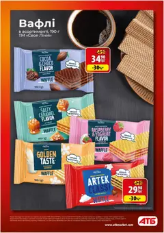 АТБ акції дійснийкції з 11.03.2026 | Сторінка: 10