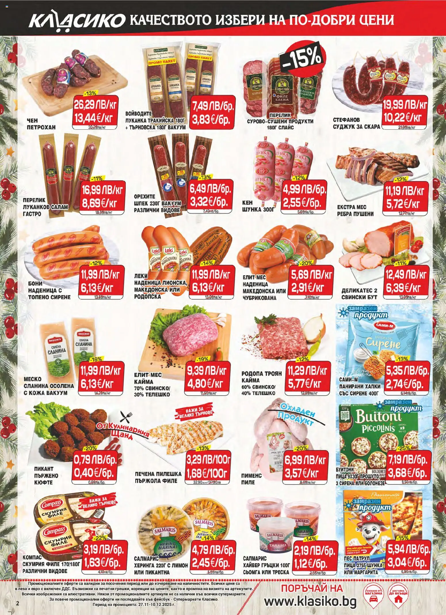 {H1} | Страница: 2 | Продукти: Сирене, Наденица, Maillots et débardeurs Athlétisme, Телешко