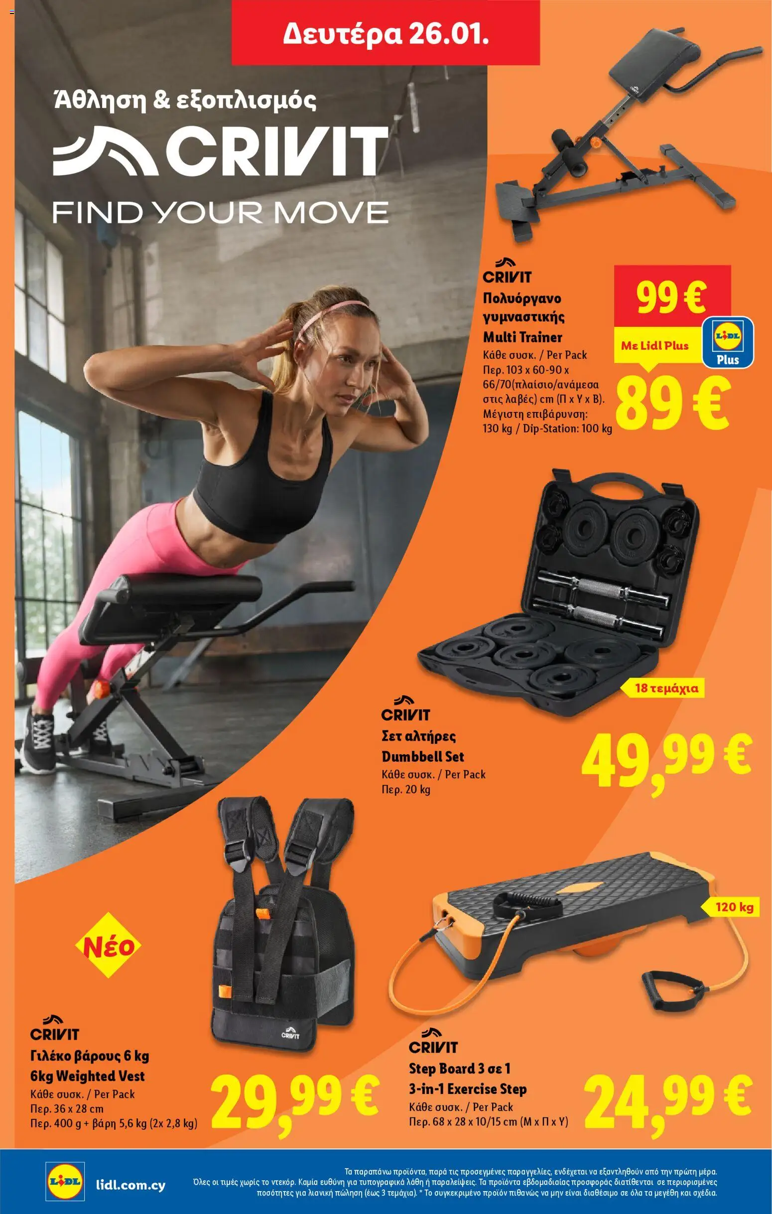 Lidl - Φυλλάδιο – σε ισχύ από 22.01.2026 | Σελίδα: 56