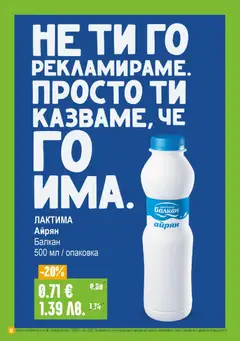 Преглед на Супермаркет Бурлекс брошура - Офертите са валидни от 12.03.2026 | Страница: 12 | Продукти: Айрян