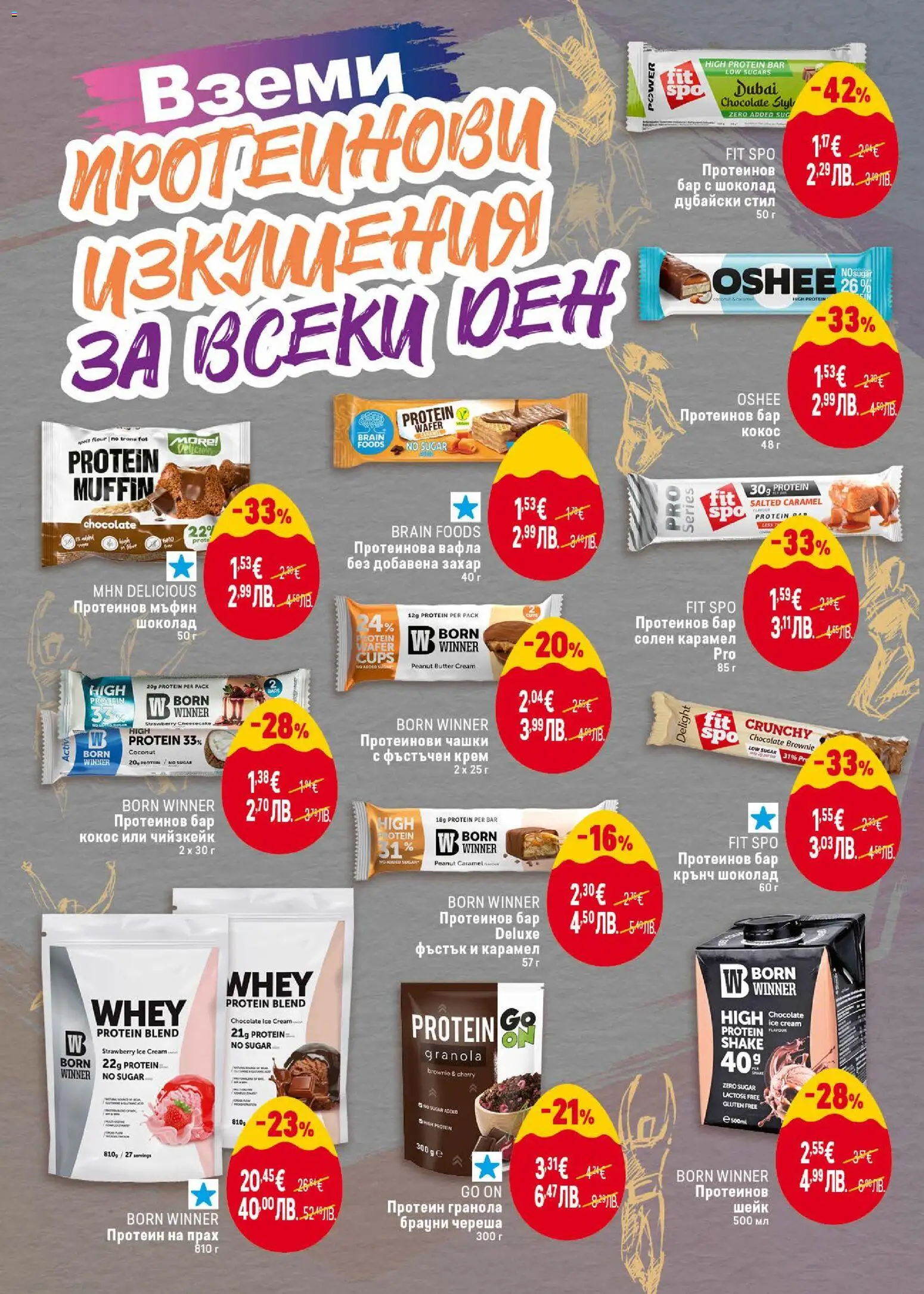 {H1} | Страница: 24 | Продукти: Шоколад, Захар, Mousquetons, Мъфин
