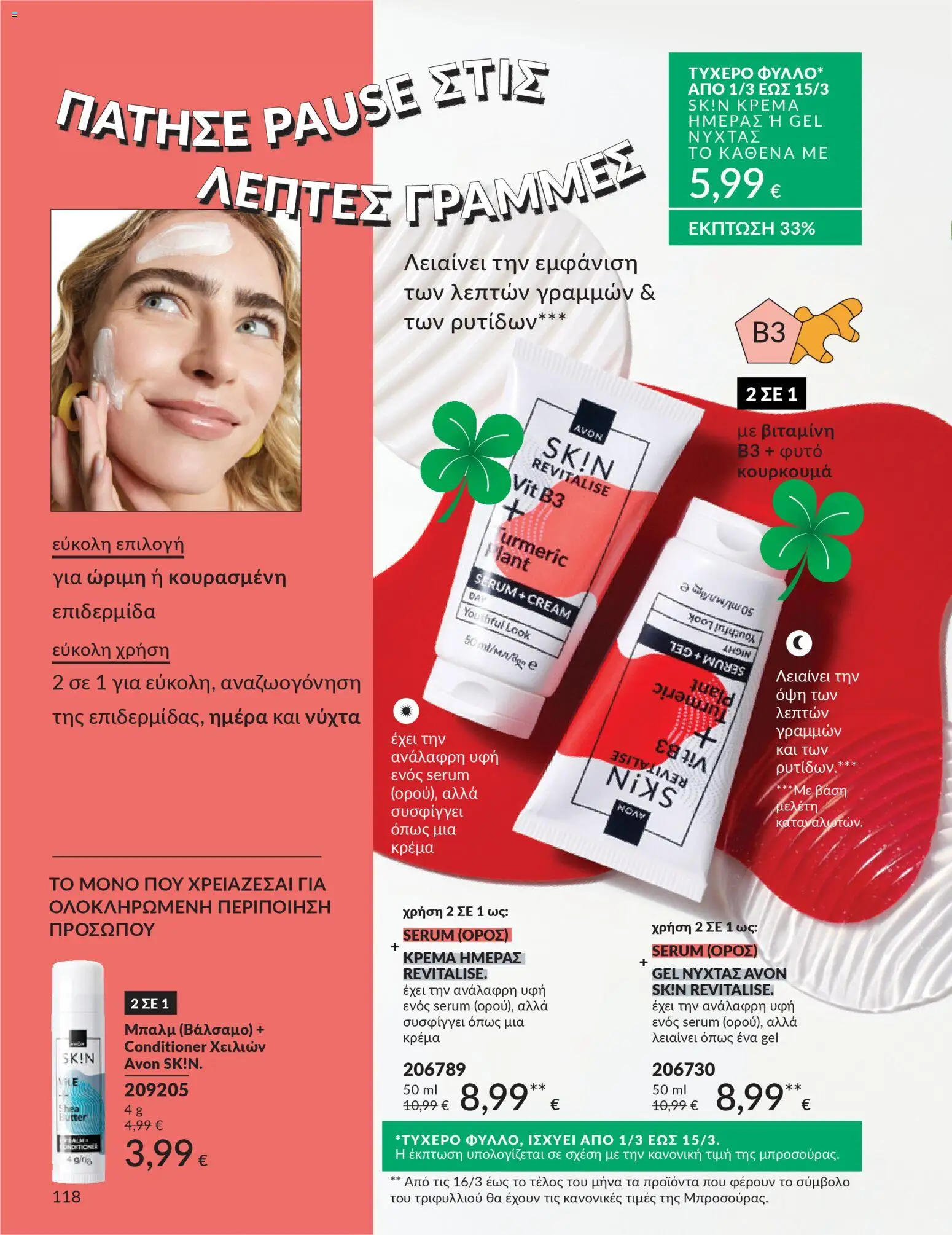  | Σελίδα: 118 | Προϊόντα: Κρέμα