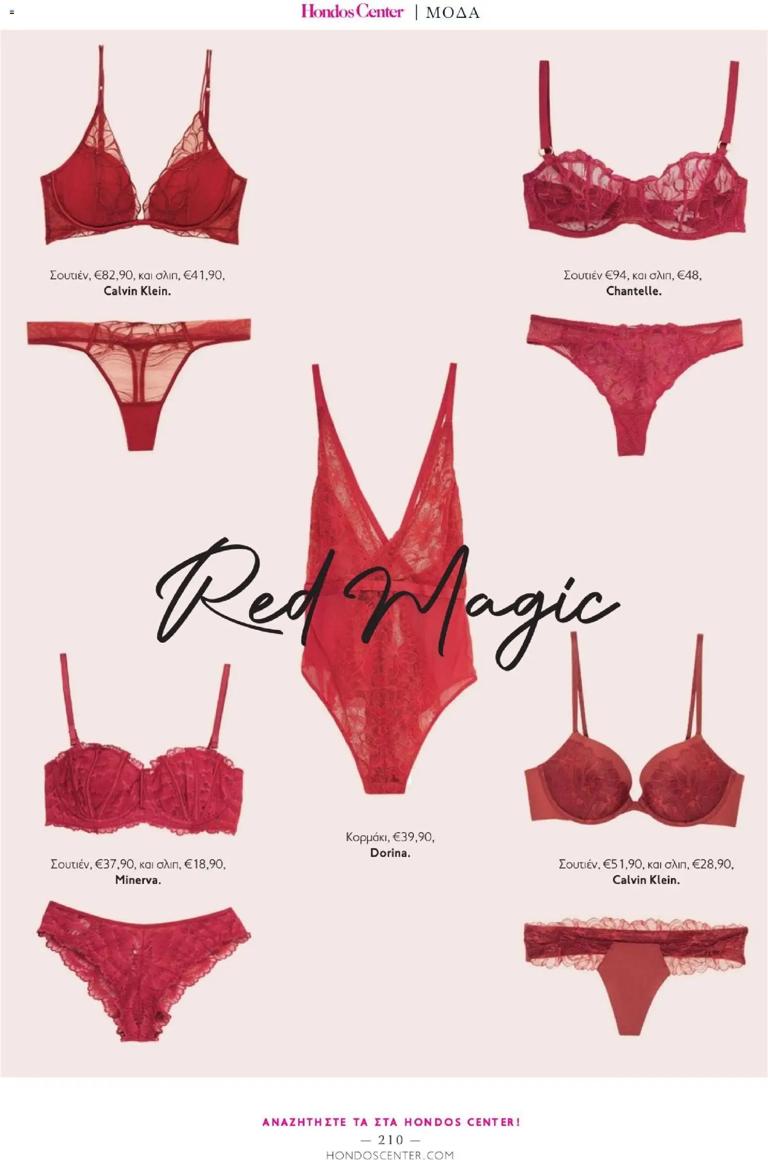 Hondos Center - Kατάλογος Χειμώνας 25/26 από 01/12/2025 🛍️ Δείτε τις καλύτερες προσφορές! | Ελλάδα