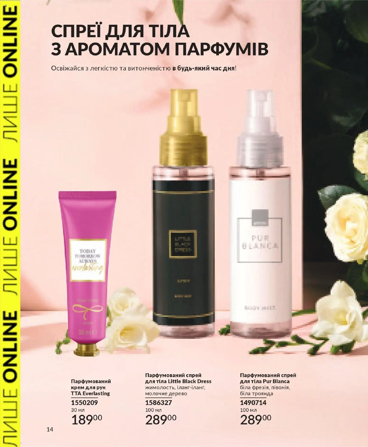 AVON Kаталог - дійснийкції з 31.03.2026 | Сторінка: 14