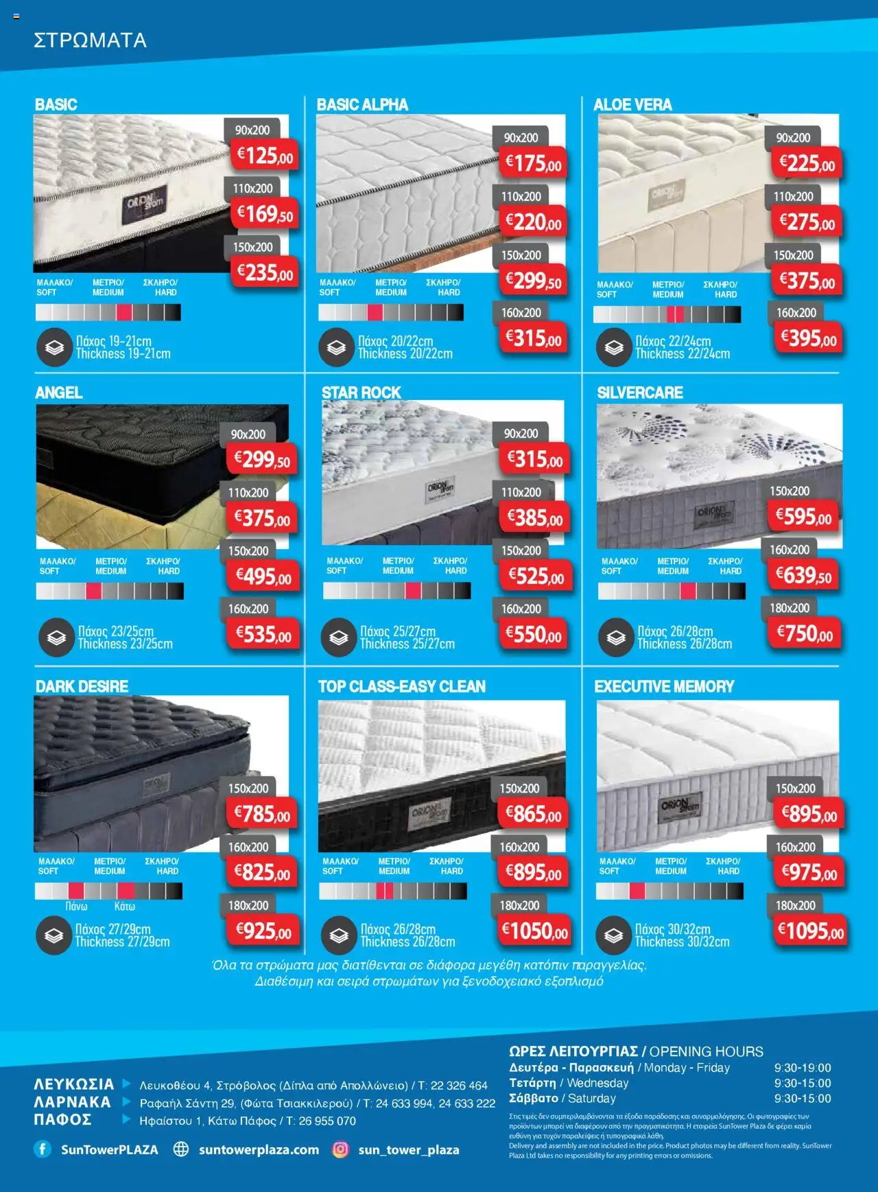 Sun Tower Κατάλογος – σε ισχύ από 01.10.2025 | Σελίδα: 8