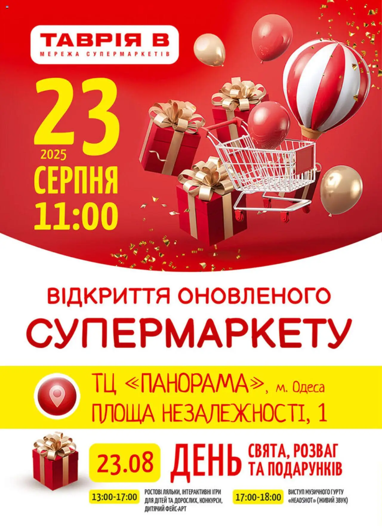 Таврия в Kаталог - дійснийкції з 23.08.2025 | Сторінка: 1