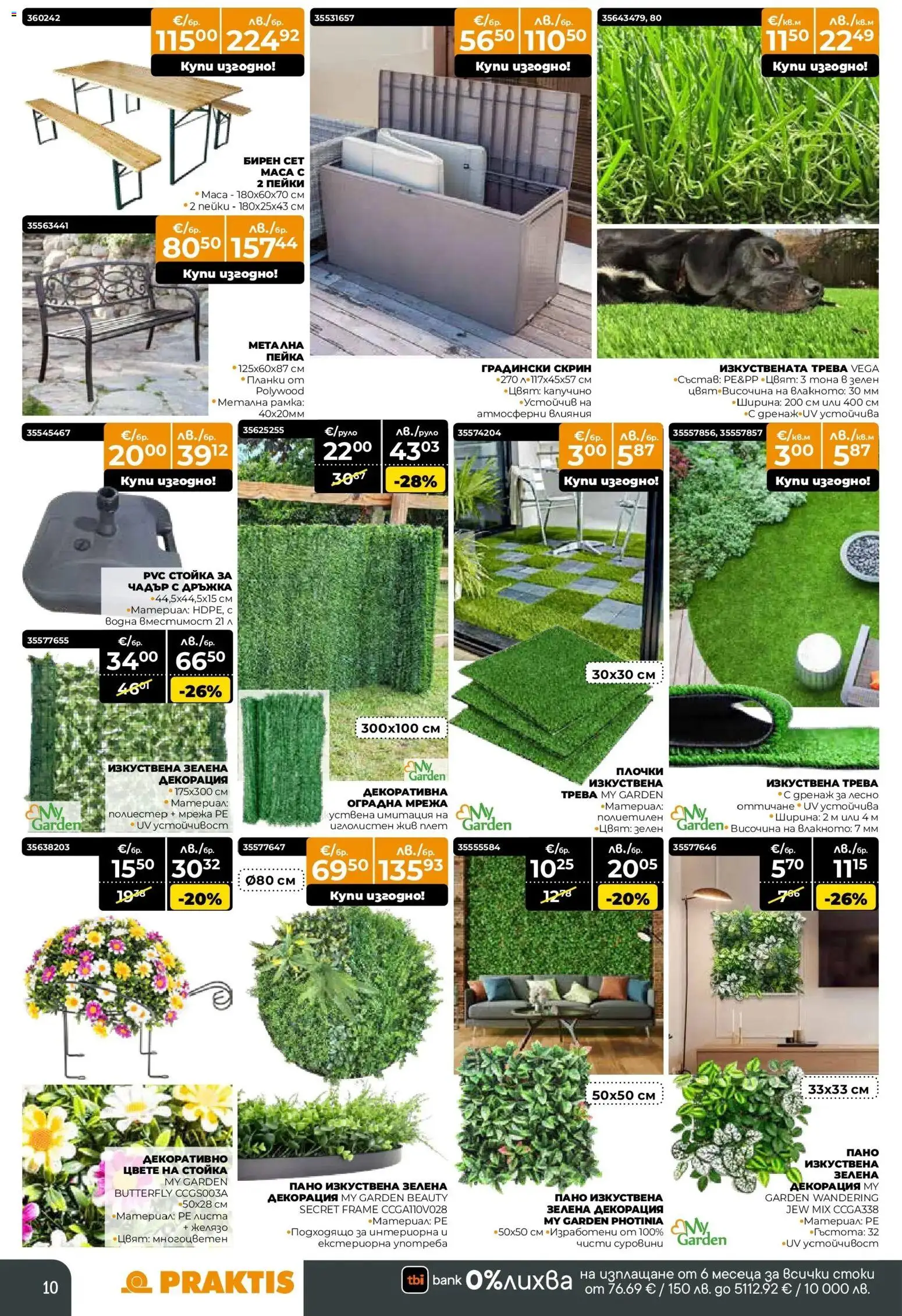 {H1} | Страница: 10 | Продукти: Мрежа, Чадър, Желязо, Плочки