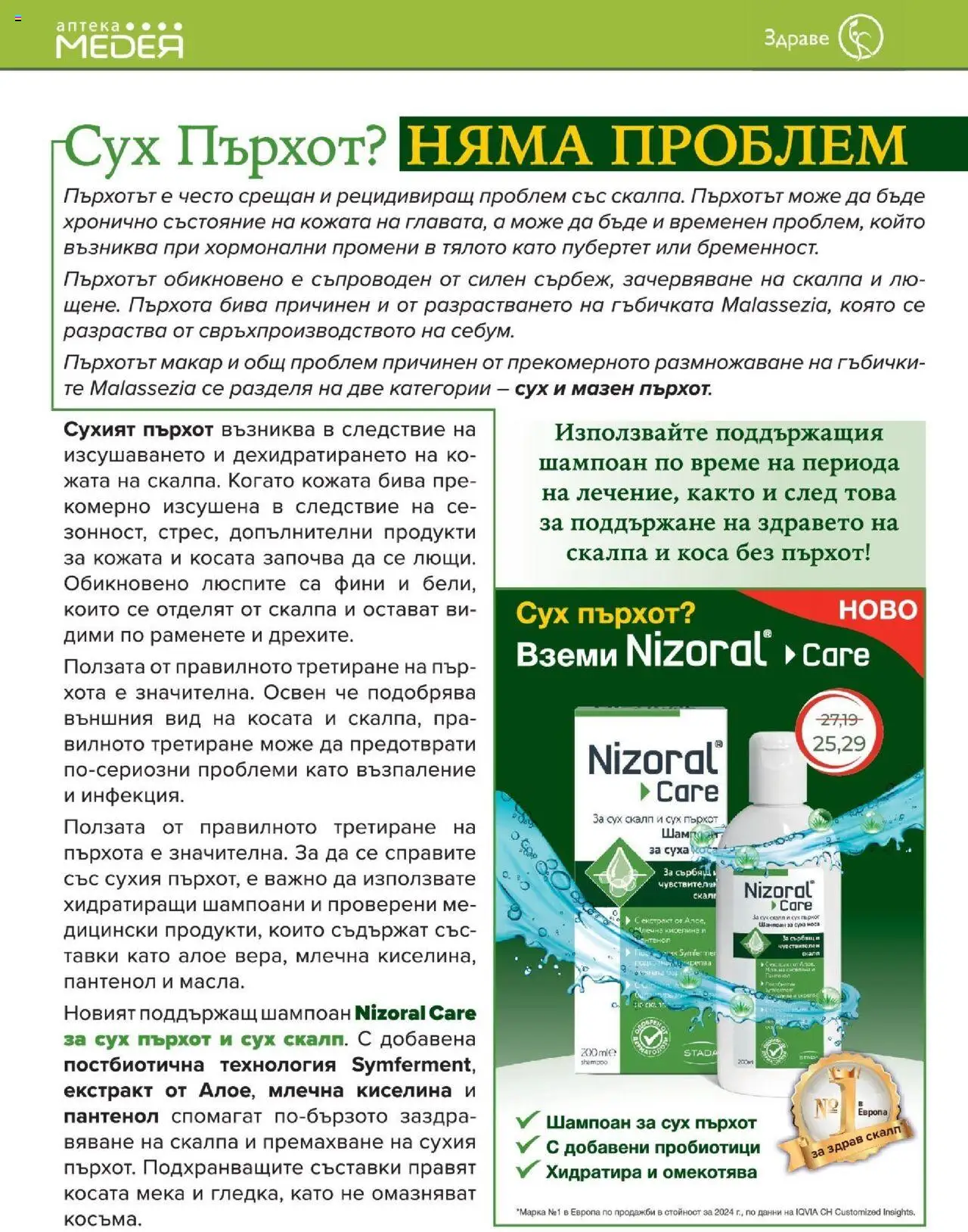  | Страница: 2 | Продукти: Шампоан