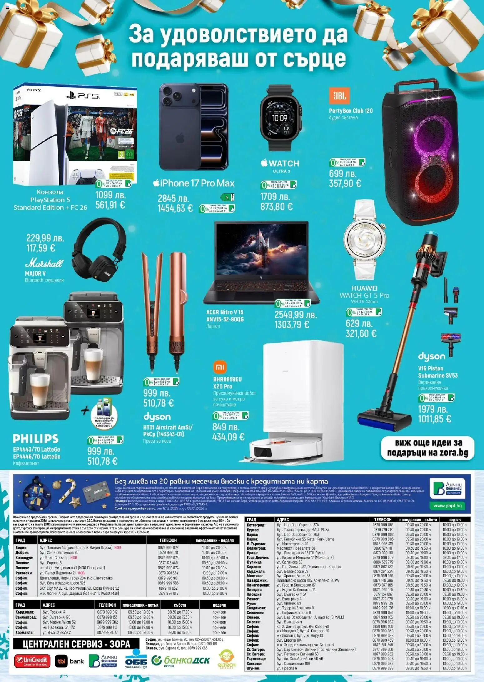 {H1} | Страница: 20 | Продукти: Слушалки, Аудио система, Робот, Преса за коса