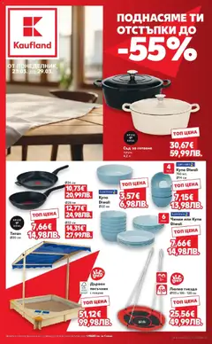 Преглед на Кауфланд брошура Добрич - Офертите са валидни от 23.03.2026