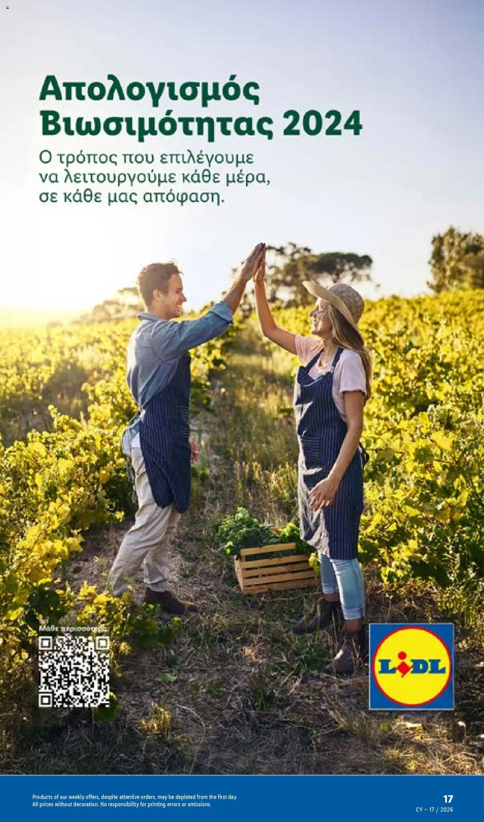 Lidl φυλλαδιο – σε ισχύ από 23.04.2026 | Σελίδα: 17