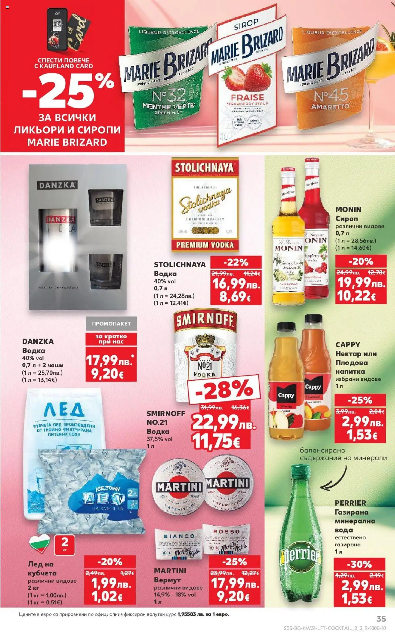  | Страница: 35 | Продукти: Сироп, Водка, Вода, Напитка