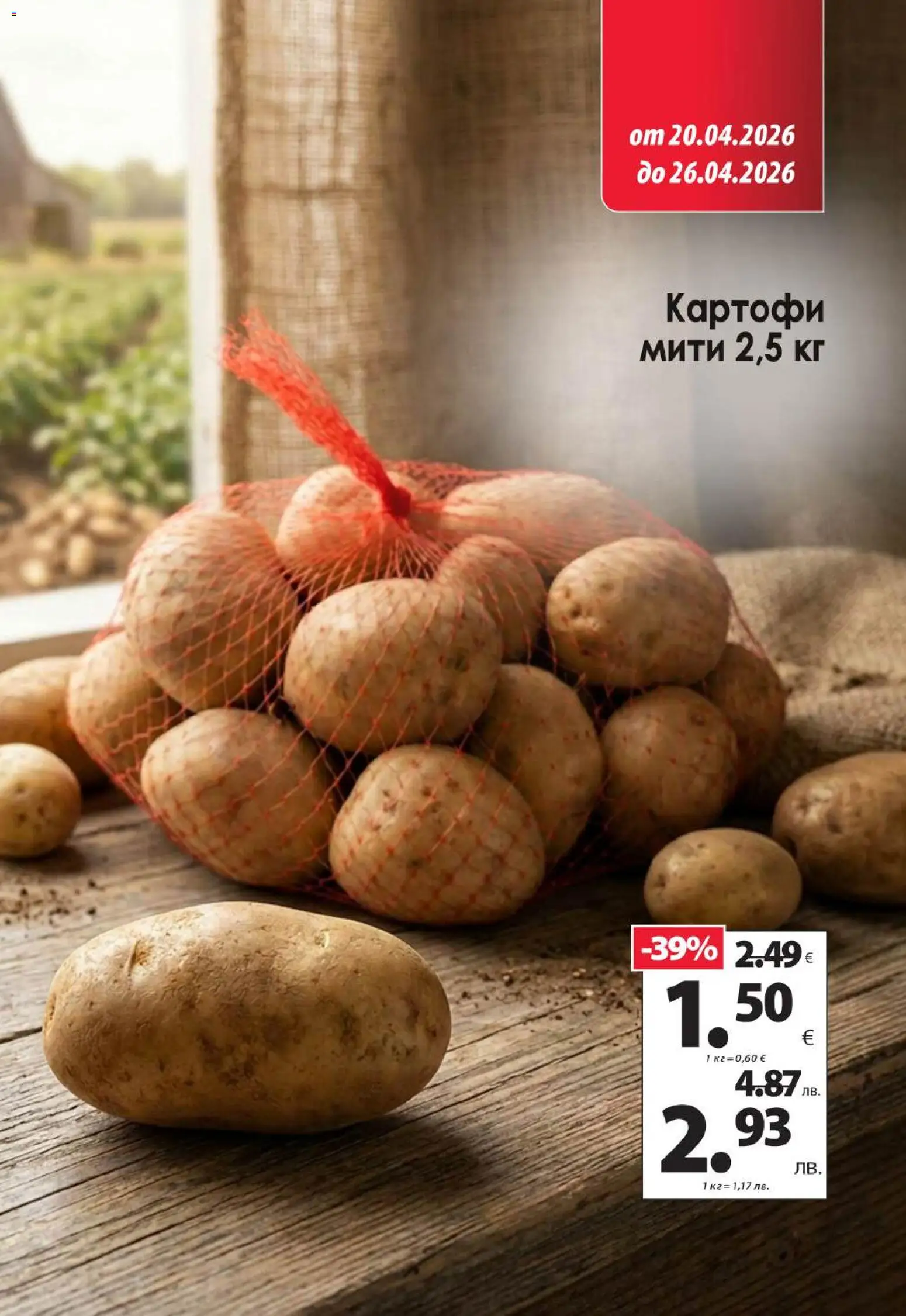 {H1} | Страница: 3 | Продукти: Картофи