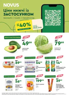 Novus акції дійснийкції з 26.03.2026