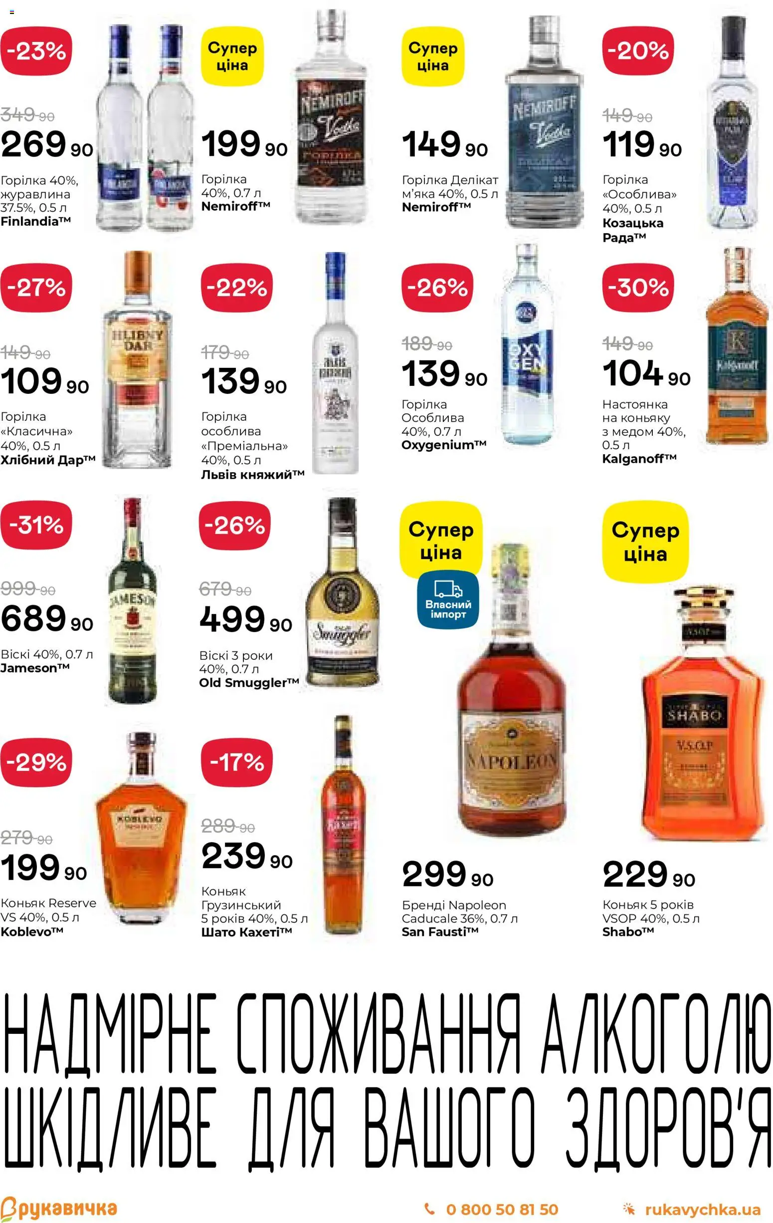 Рукавичка Kаталог - дійснийкції з 25.01.2026 | Сторінка: 15