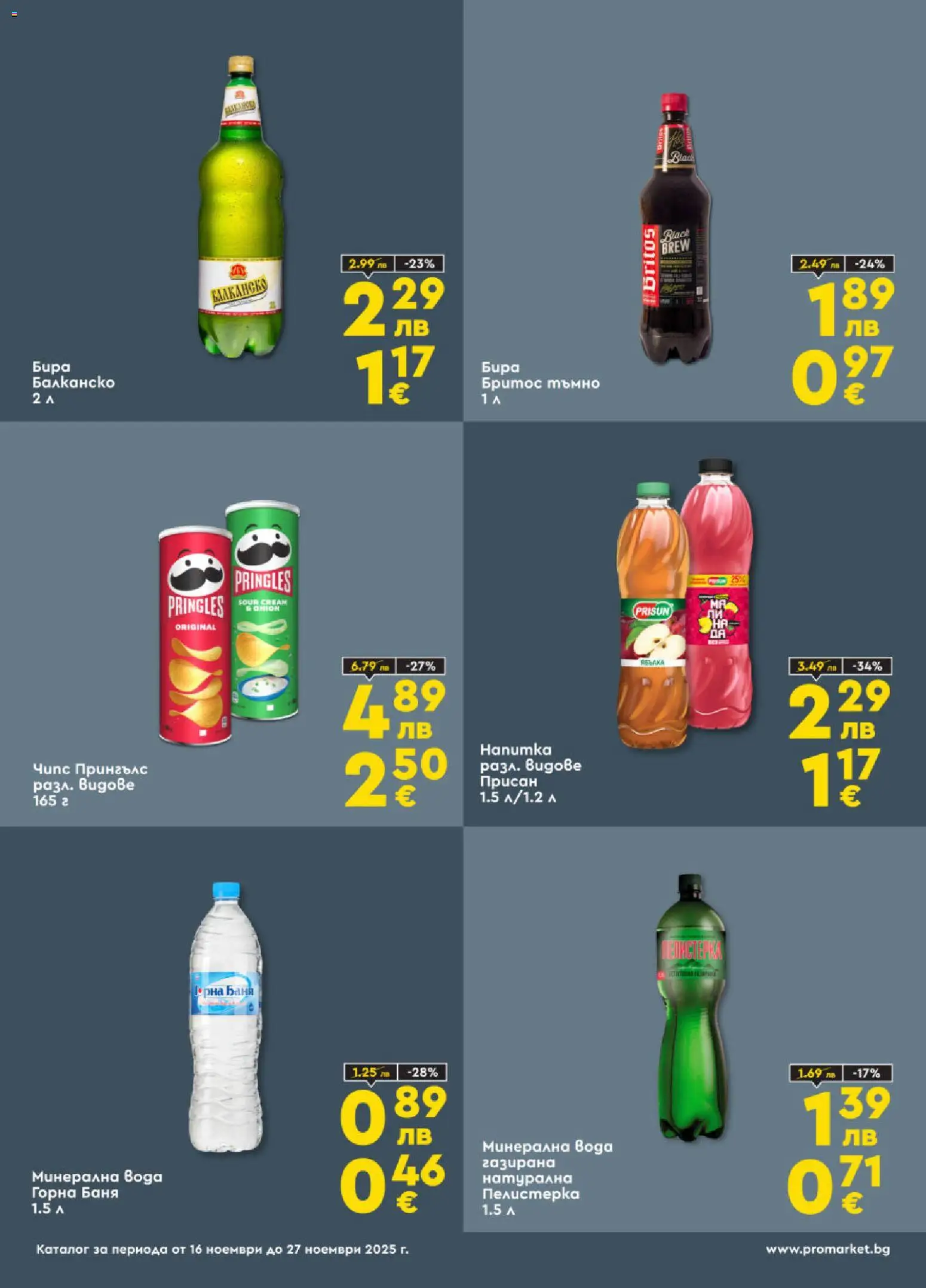 {H1} | Страница: 4 | Продукти: Чипс, Вода, Бира, Минерална вода