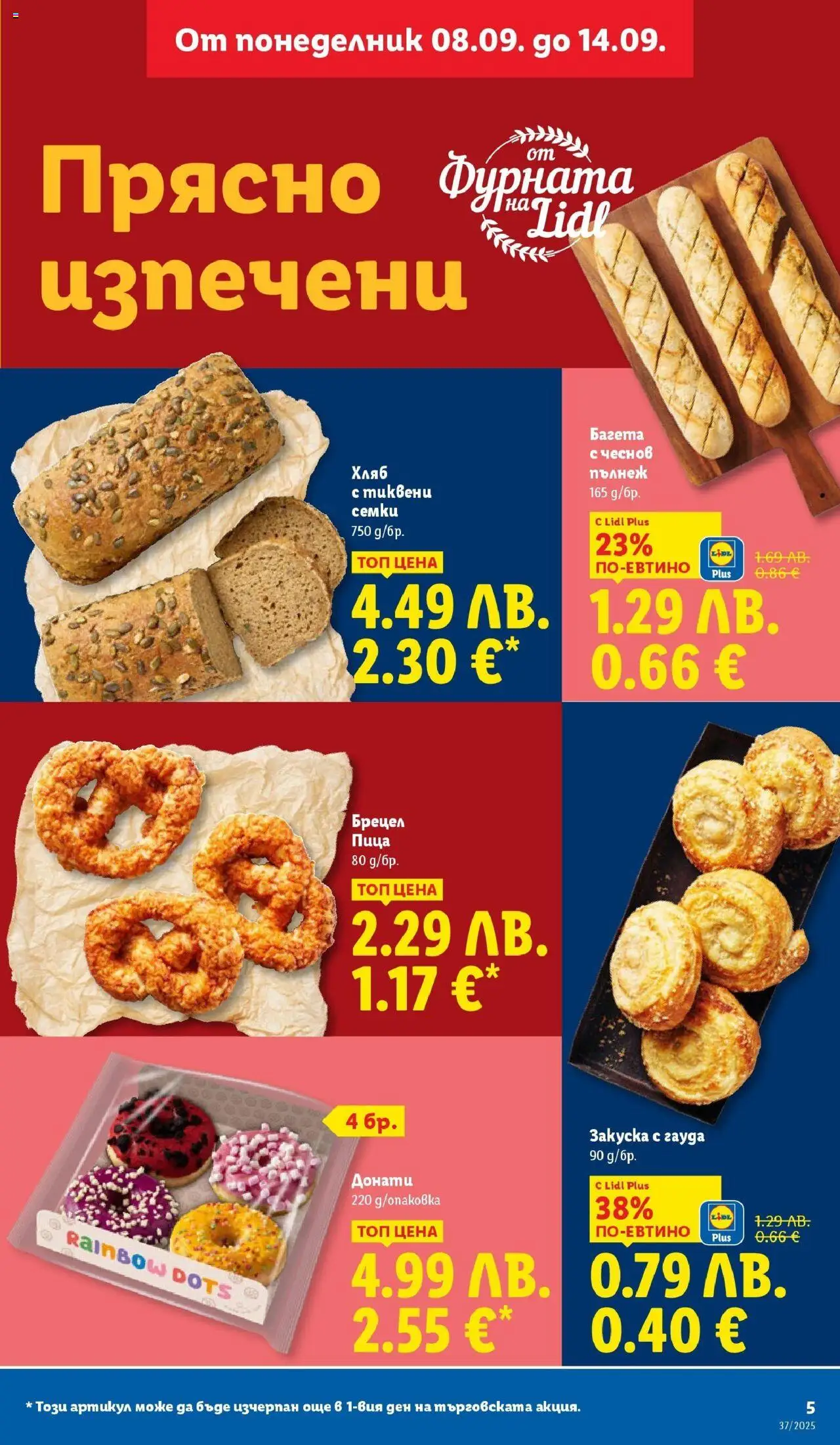 {H1} | Страница: 5 | Продукти: Гауда, Семки, Фурната, Багета
