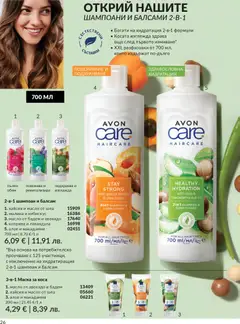 Преглед на AVON каталог 03 - Офертите са валидни от 01.03.2026 | Страница: 209 | Продукти: Маска за коса, Маска, Авокадо, Масло
