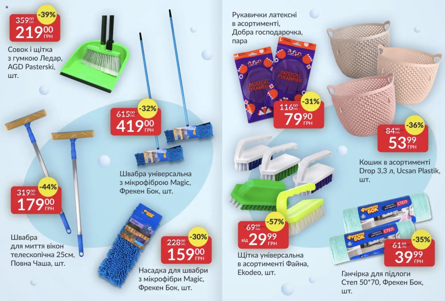 Fozzy Kаталог - дійснийкції з 29.10.2025 | Сторінка: 6 | Товари: Щітка, Кошик, Швабра, Рукавички