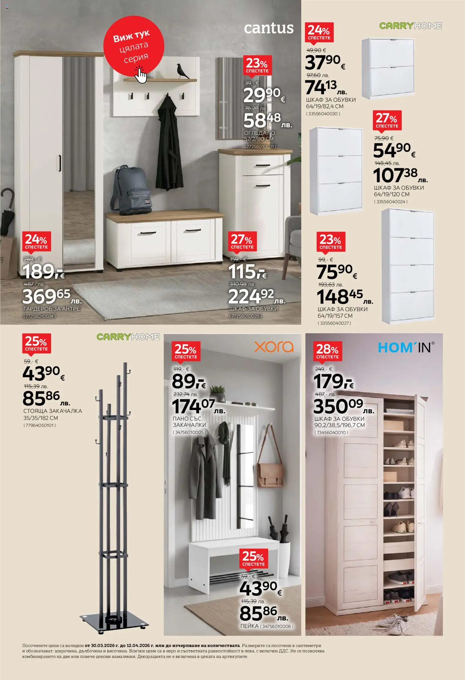 {H1} | Страница: 12 | Продукти: Закачалка, Гардероб, Шкаф, Огледало