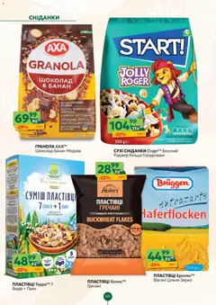 Близенько акції дійснийкції з 01.12.2025 | Сторінка: 44