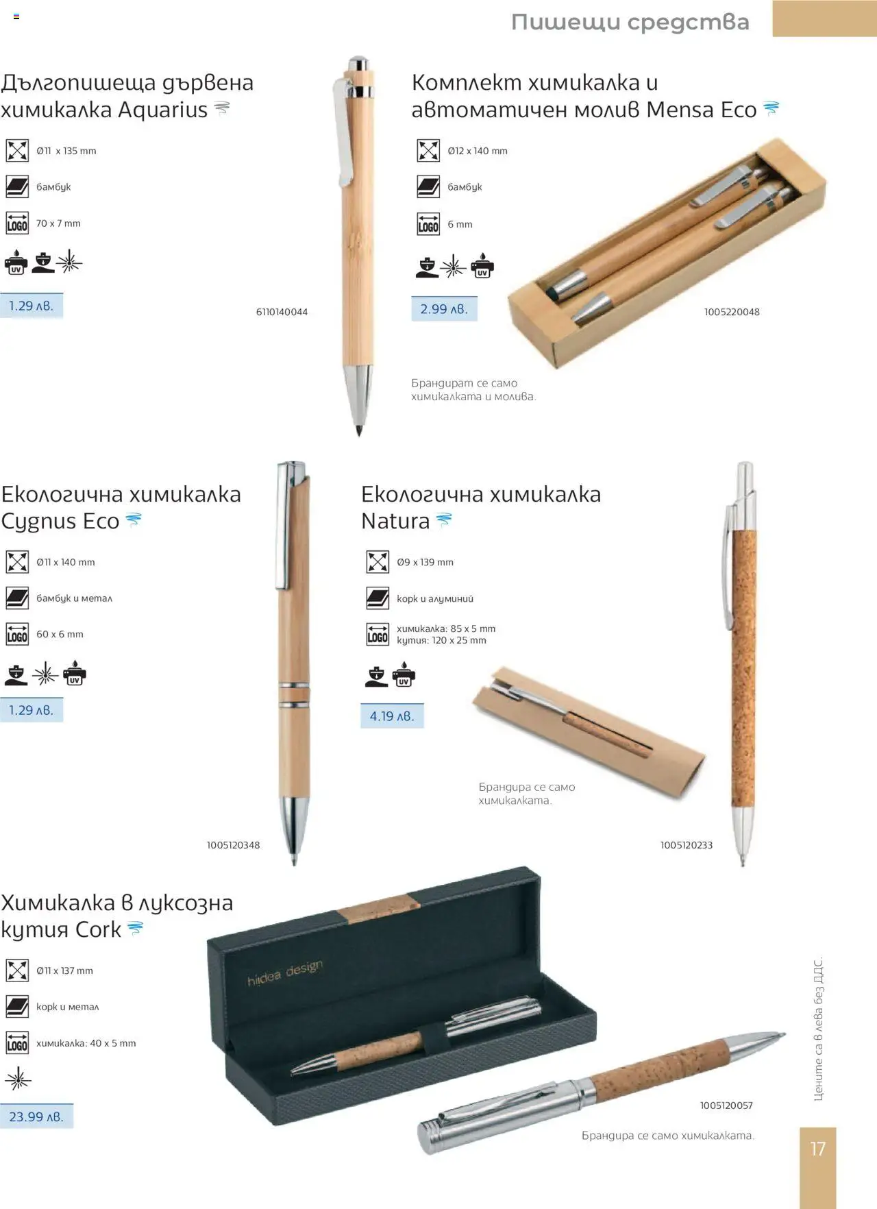  | Страница: 19 | Продукти: Молив, Кутия, Химикалка