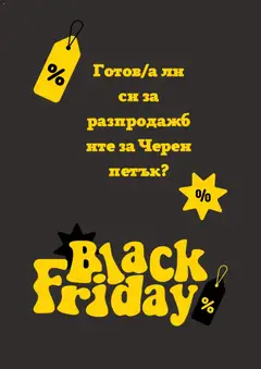 Преглед на Mömax - Black Friday - Офертите са валидни от 30.11.2025