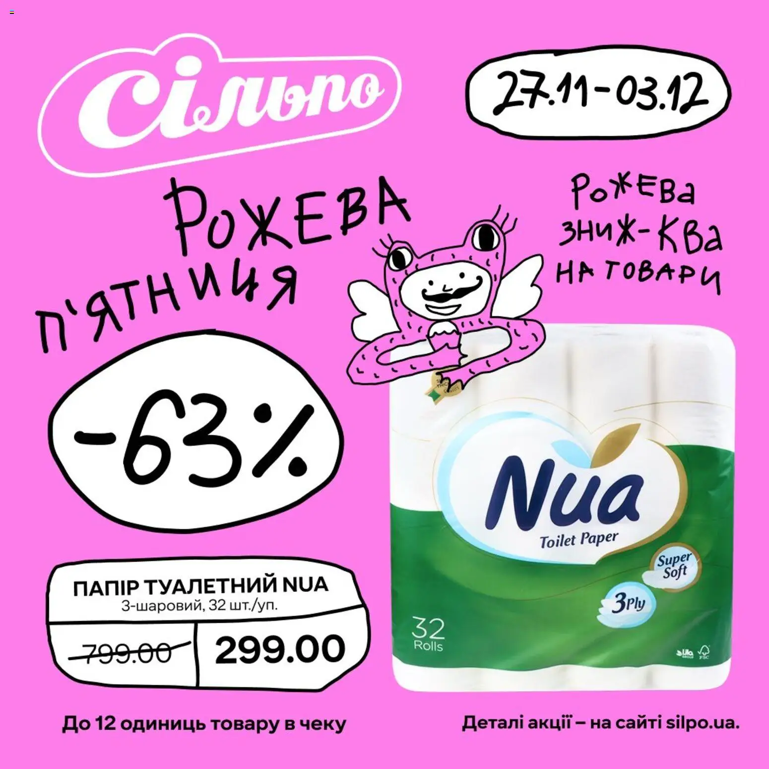Сільпо Kаталог - дійснийкції з 27.11.2025 | Сторінка: 4