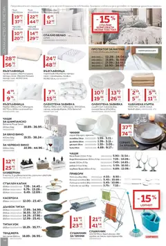 Преглед на MASTERHAUS брошура - Офертите са валидни от 13.03.2026 | Страница: 14