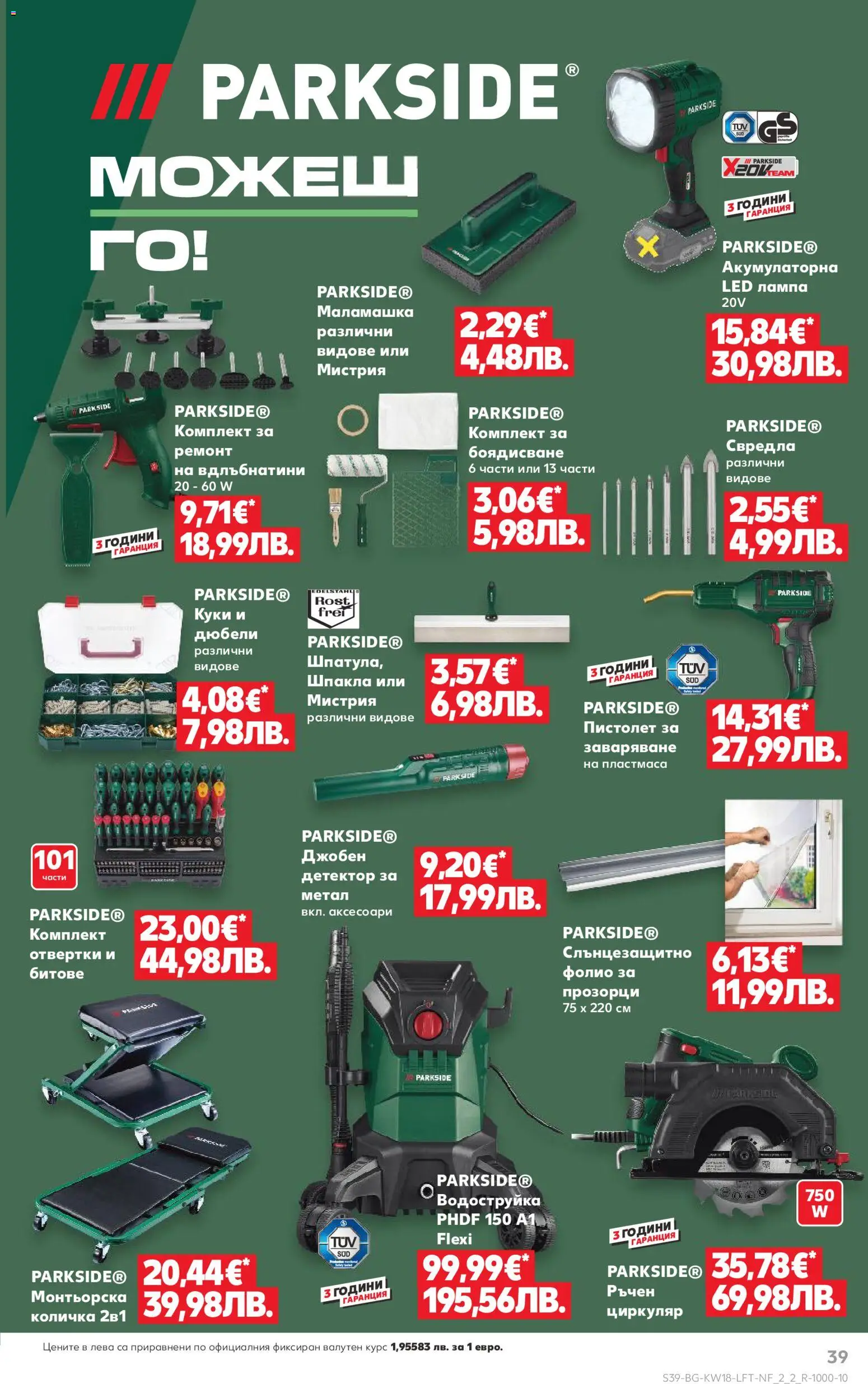 {H1} | Страница: 39 | Продукти: Отвертки, Количка, Фолио, Лампа