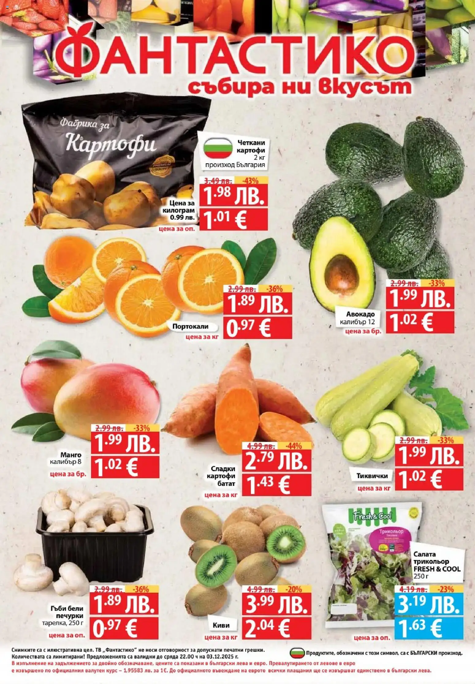 {H1} | Страница: 32 | Продукти: Киви, Салата, Манго, Тиквички