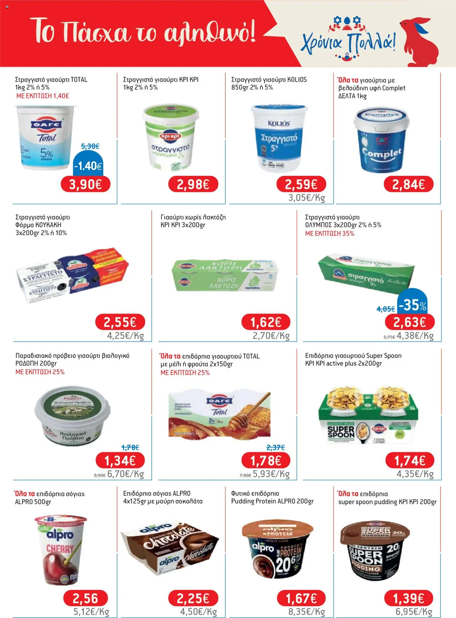 Χαλκιαδάκης - Φυλλάδιο  από 27/03/2026 🛍️ Δείτε τις καλύτερες προσφορές! | Ελλάδα