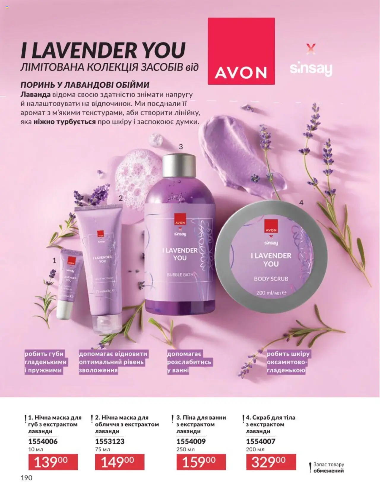 AVON Kаталог - дійснийкції з 01.08.2025 | Сторінка: 190 | Товари: Аромат, Маска, Піна для ванни, Скраб