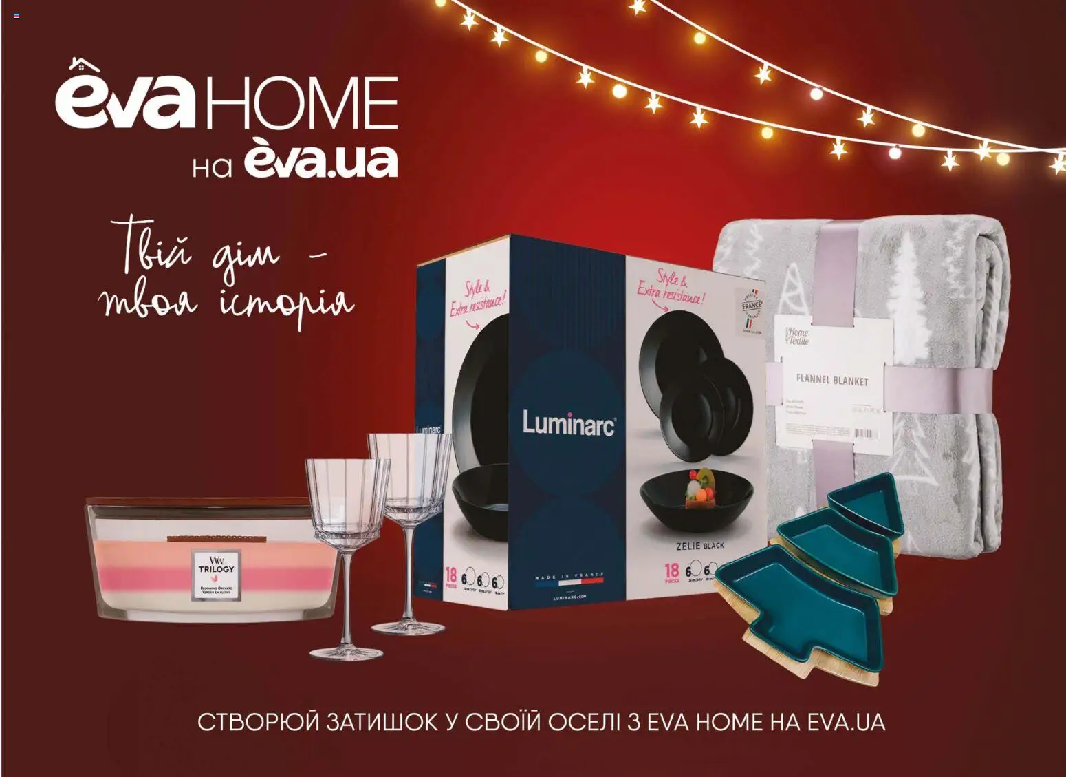 Eva Kаталог - дійснийкції з 18.12.2025 | Сторінка: 45