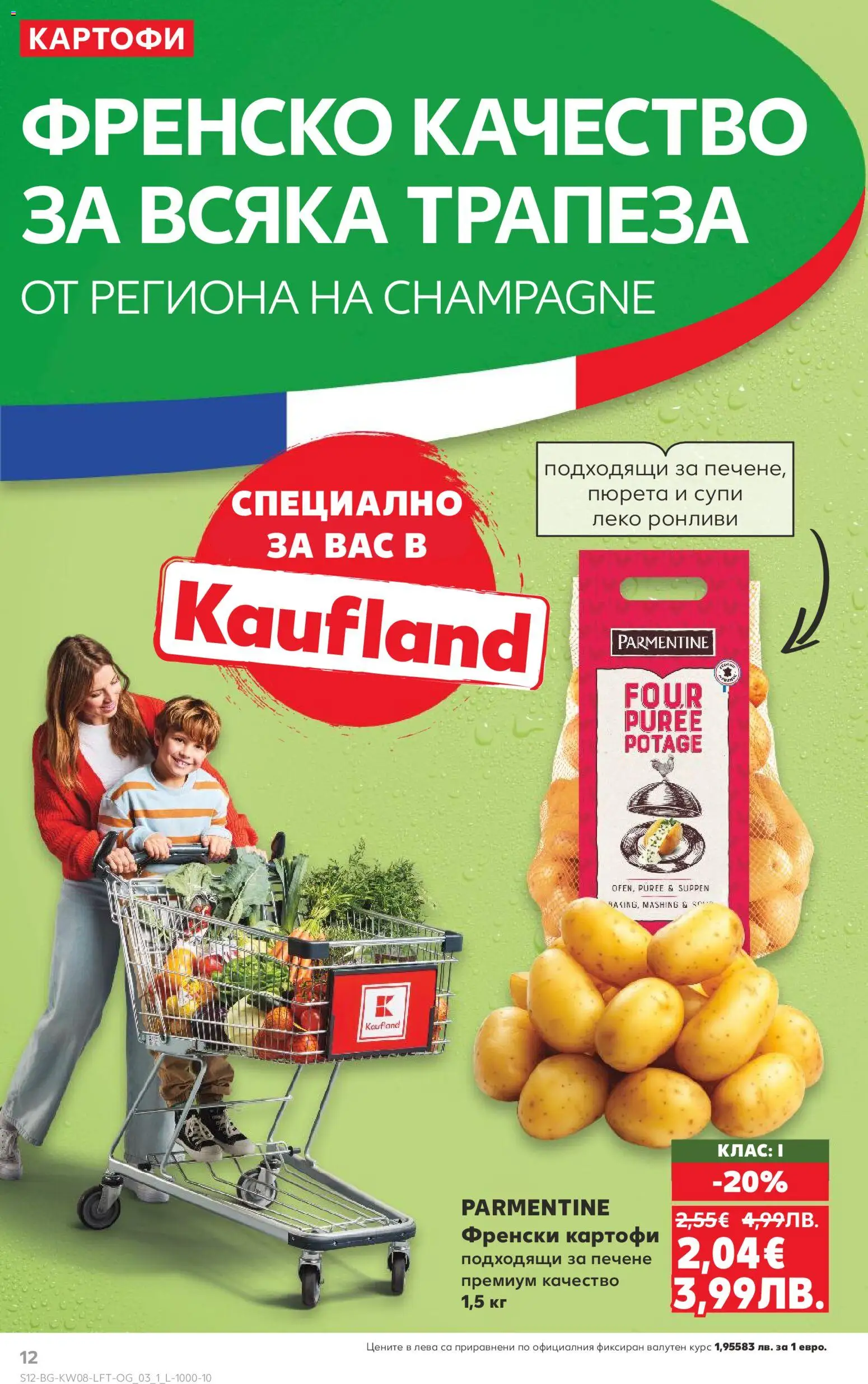 {H1} | Страница: 12 | Продукти: Картофи